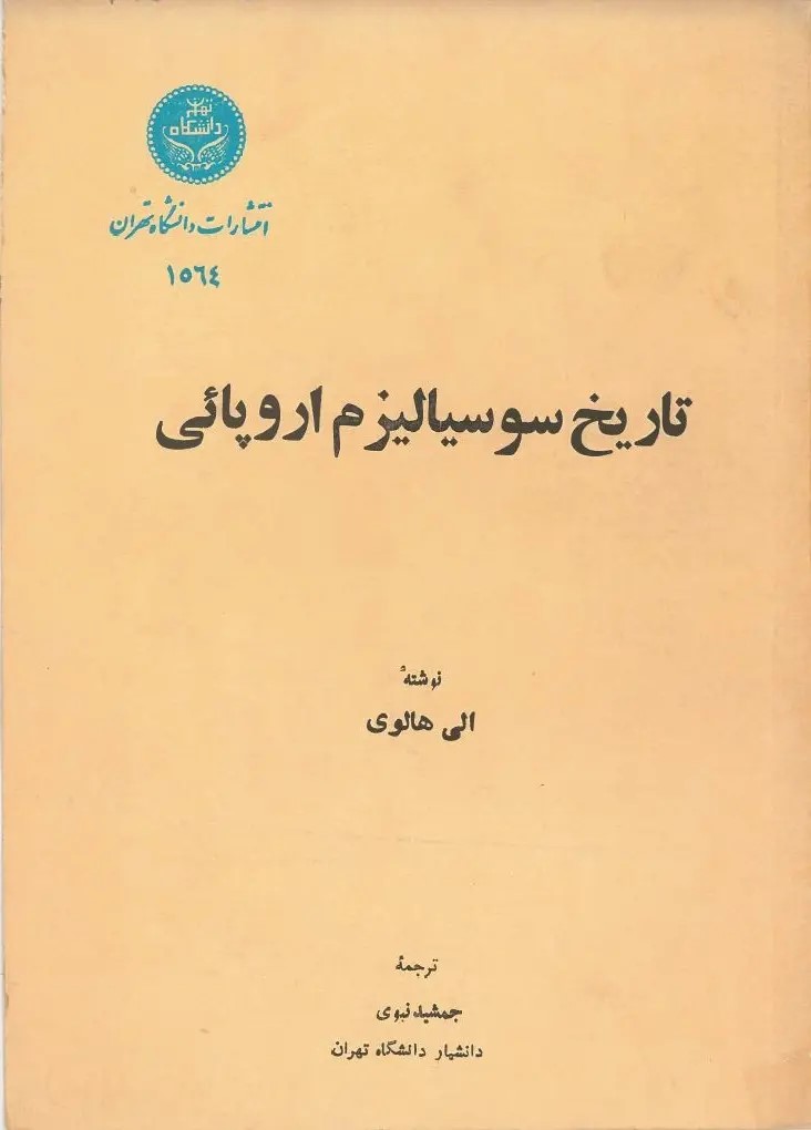  کتاب تاریخ سوسیالیزم اروپائی