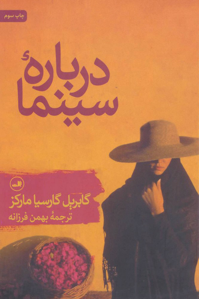 کتاب درباره سینما