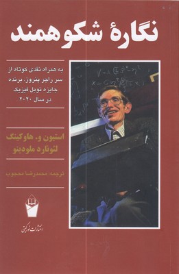 کتاب نگاره شکوهمند