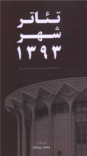  کتاب تئاتر شهر 1393