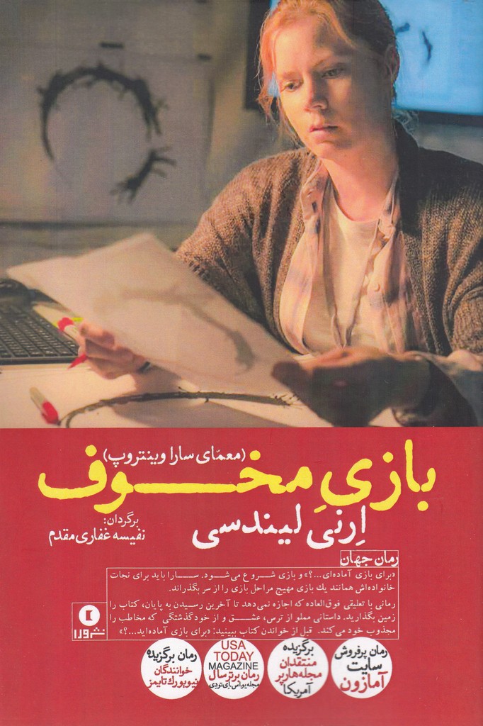  کتاب بازی مخوف