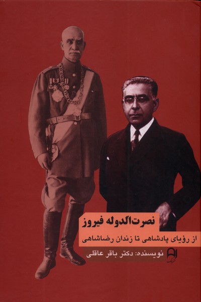  خريد کتاب  نصرت‌الدوله‌ فیروز