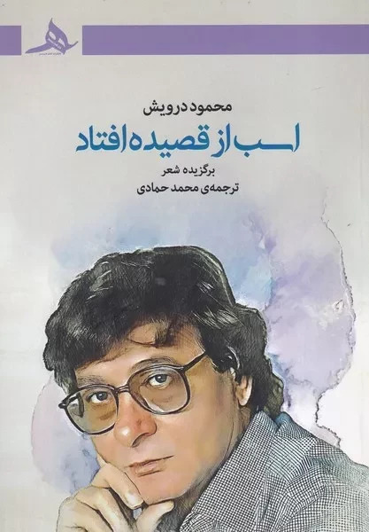  کتاب اسب از قصیده افتاد