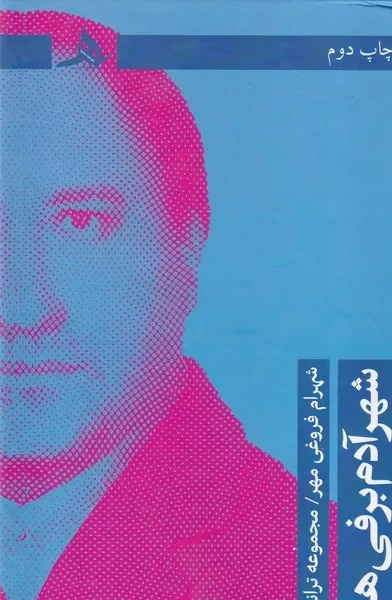  کتاب شهر آدم برفی ها