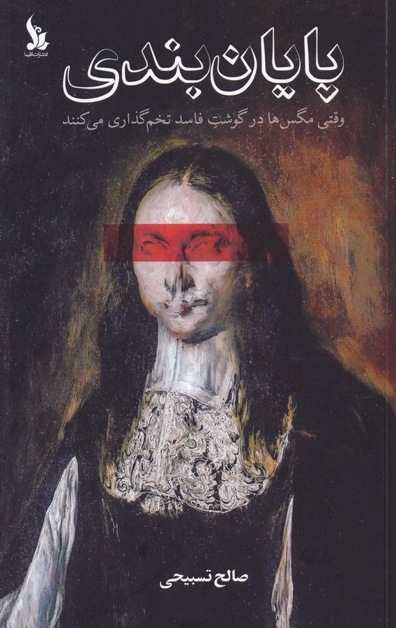  کتاب پایان بندی