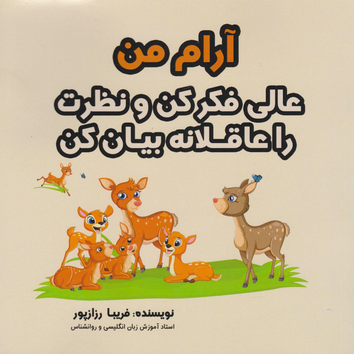 کتاب آرام من