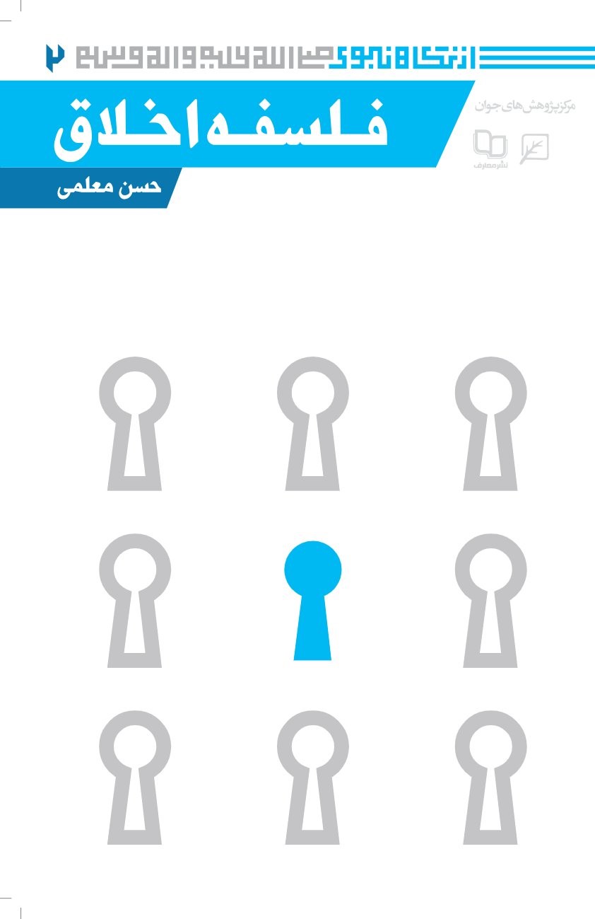  کتاب فلسفه اخلاق
