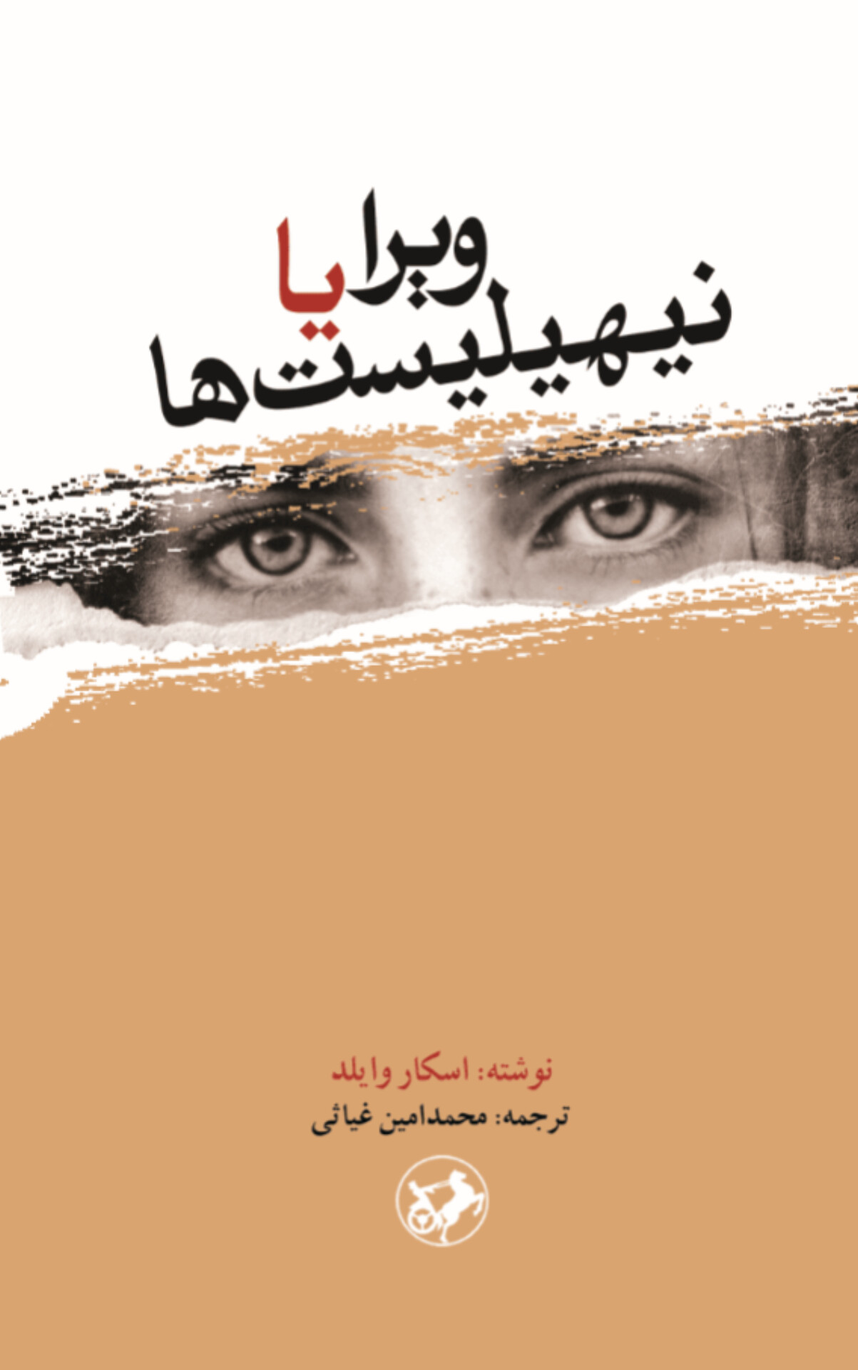 کتاب ویرا یا نیهیلیست‌‌ها