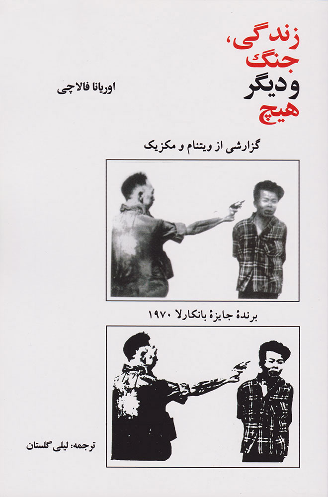 کتاب زندگی، جنگ و دیگر هیچ