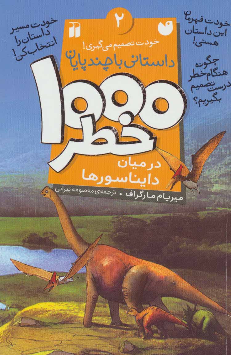  کتاب ۱۰۰۰ خطر در میان دایناسورها