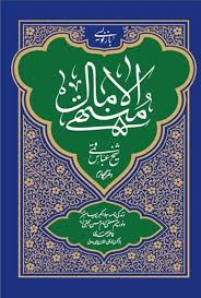  کتاب بازنویسی منتهی ‌الامال (جلد چهارم)