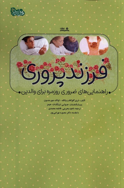  کتاب فرزندپروری