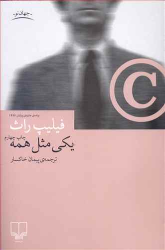 کتاب یکی مثل همه