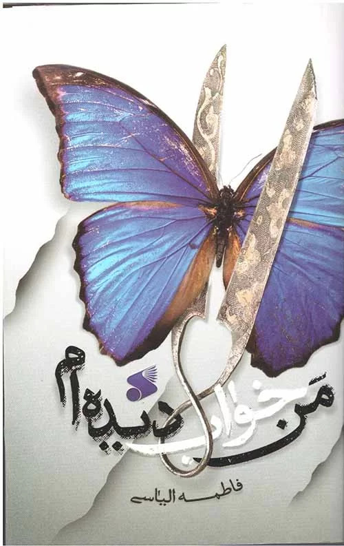  کتاب من خواب دیده ام