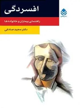  کتاب افسردگی