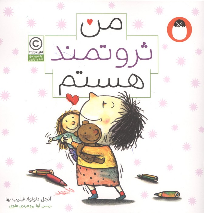  کتاب من ثروتمند هستم (من هستم)