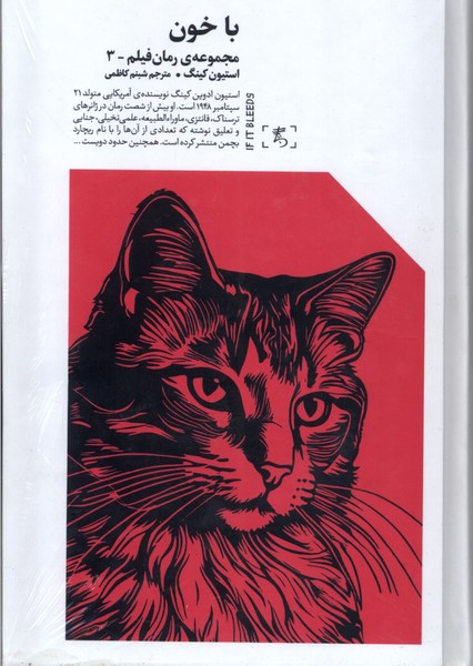 کتاب با خون