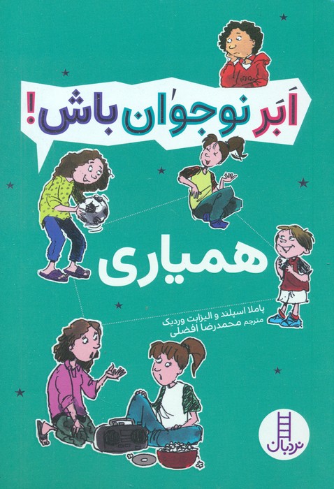 کتاب همیاری