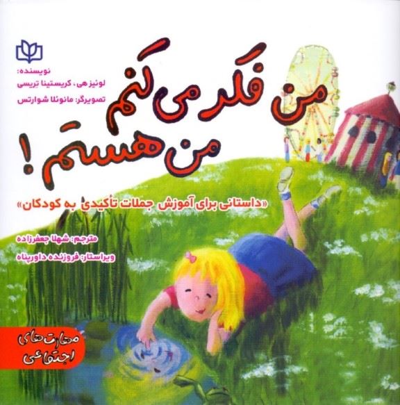 کتاب من فکر می‌کنم من هستم