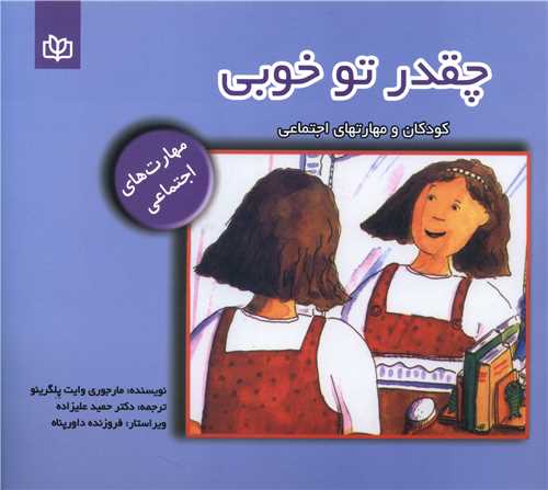  کتاب چقدر تو خوبی