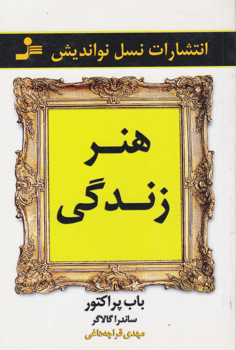  کتاب هنر زندگی