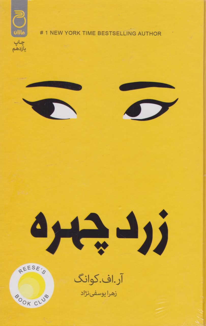 کتاب زرد چهره