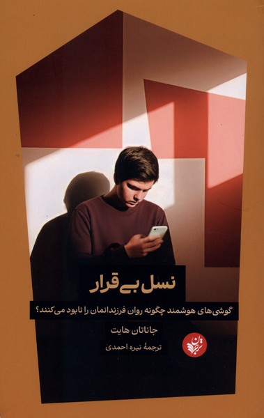 کتاب نسل بی‌قرار