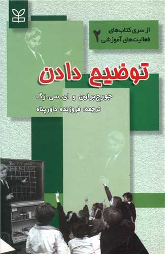 کتاب توضیح‌ دادن‌