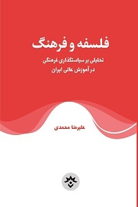  کتاب فلسفه و فرهنگ