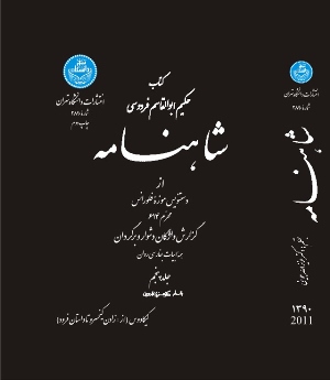  کتاب شاهنامه جلد5