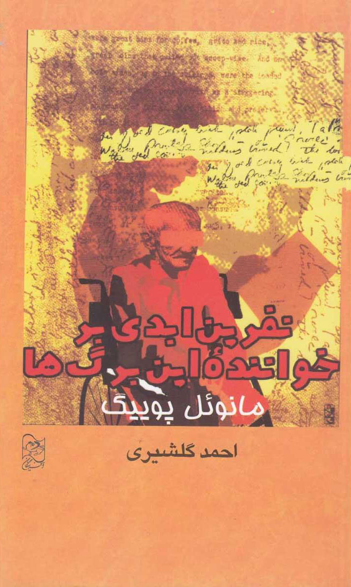  کتاب نفرین ابدی بر خواننده این برگ ها