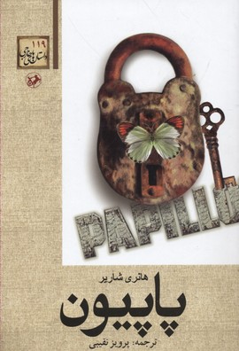 کتاب پاپیون