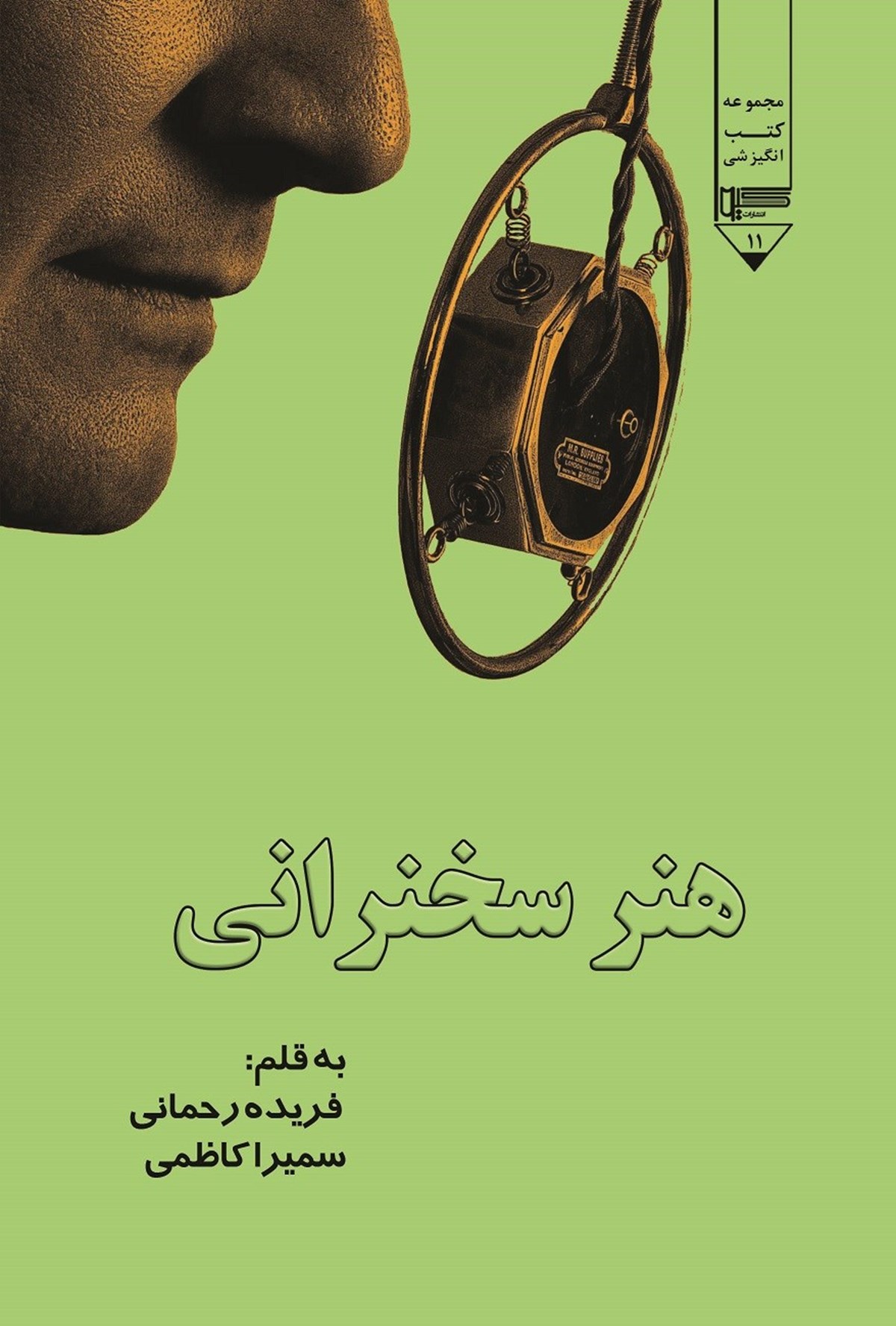  کتاب هنر سخنرانی