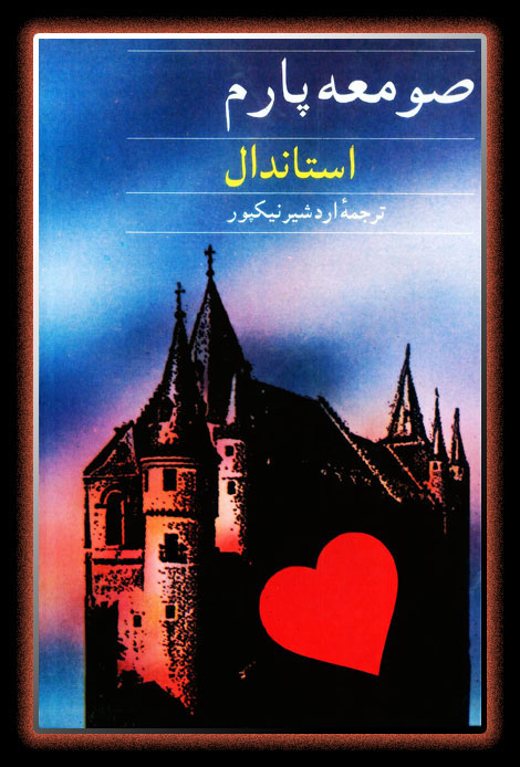 کتاب صومعه پارم