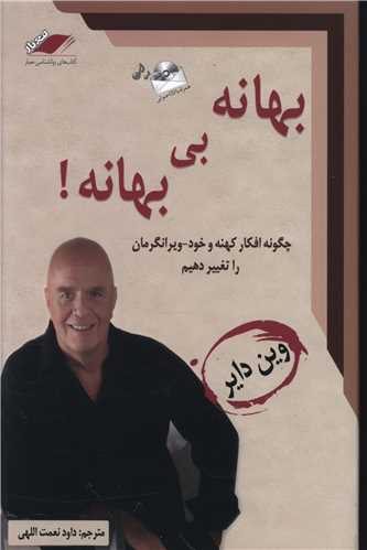کتاب بهانه بی‌بهانه