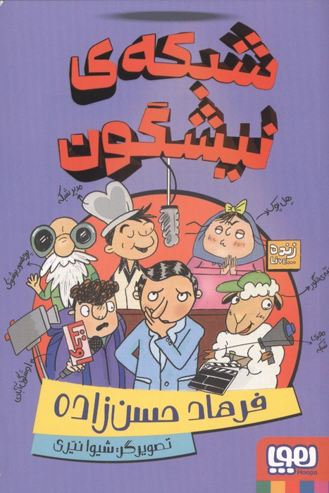  کتاب شبکه ی نیشگون