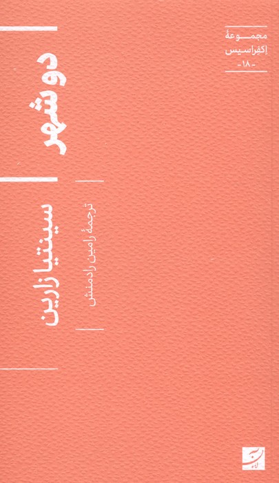  کتاب دو شهر