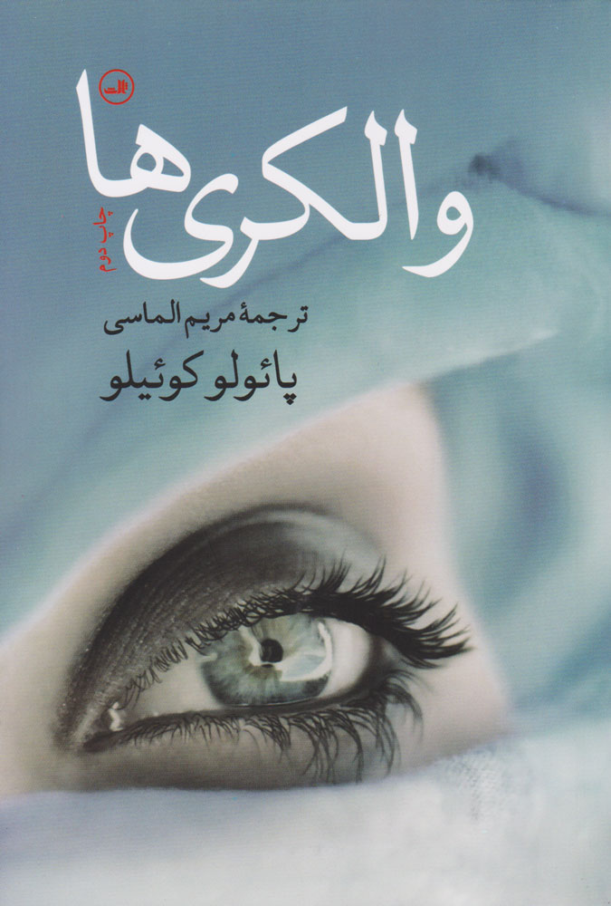 کتاب والکری ها