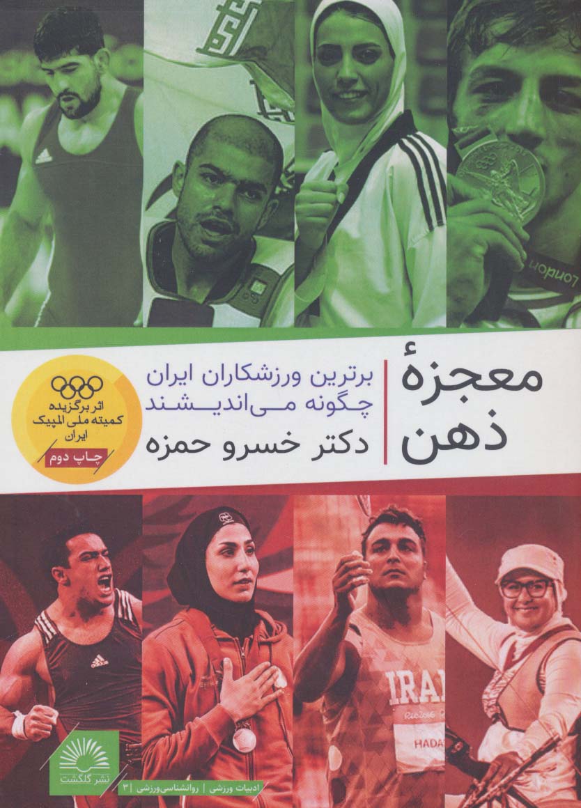 کتاب معجزه ذهن