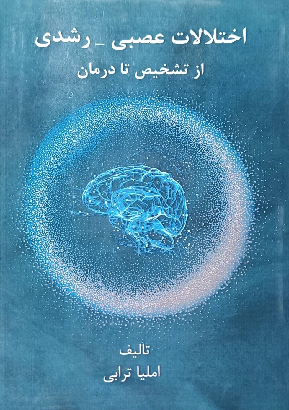  کتاب اختلالات عصبی رشدی از تشخیص تا درمان