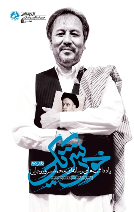  کتاب خون شریکی - دفتر دوم