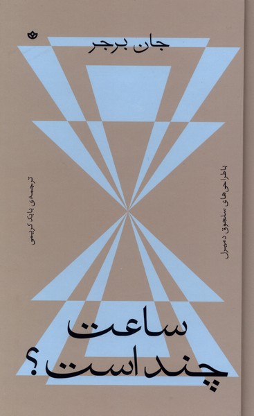کتاب ساعت چند است ؟