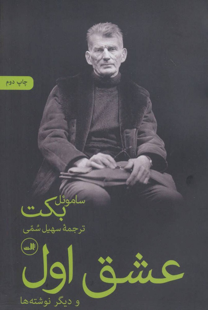 کتاب عشق اول