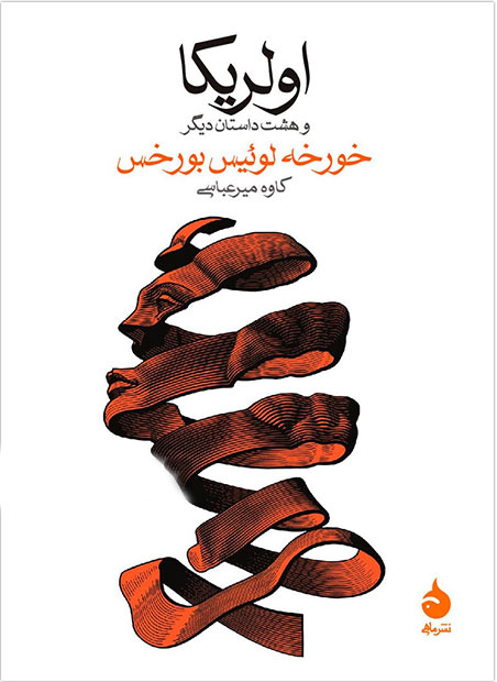 کتاب اولریکا