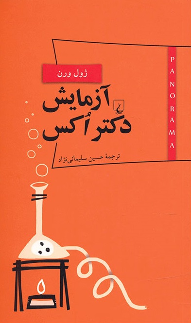 کتاب آزمایش دکتر اکس