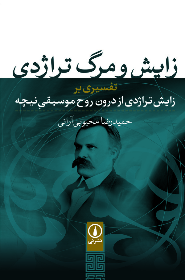  کتاب زایش و مرگ تراژدی
