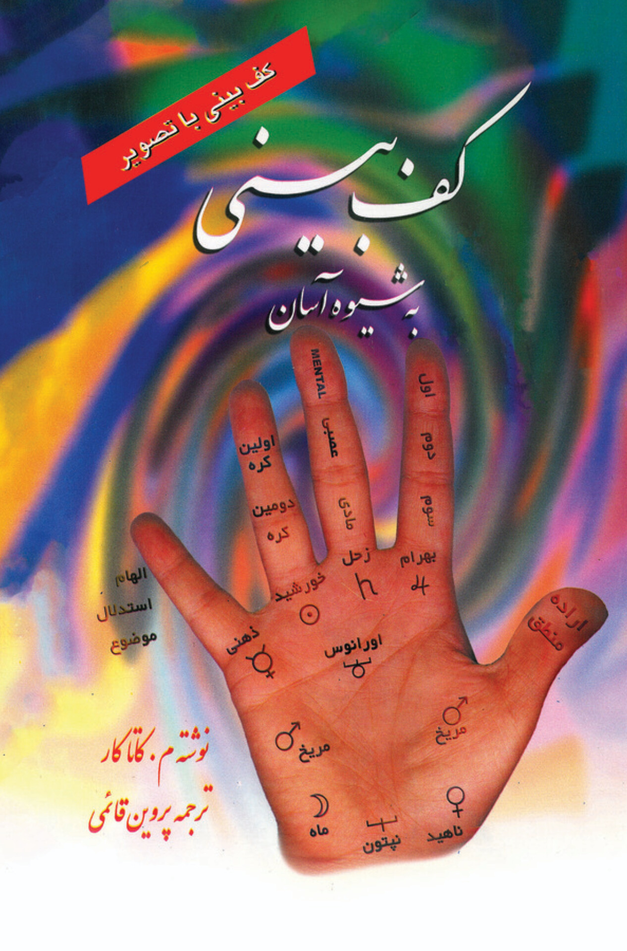 کتاب کف‌بینی به شیوه آسان