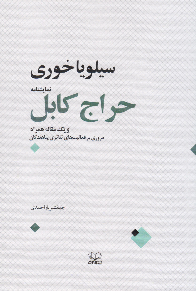  خريد کتاب  حراج کابل