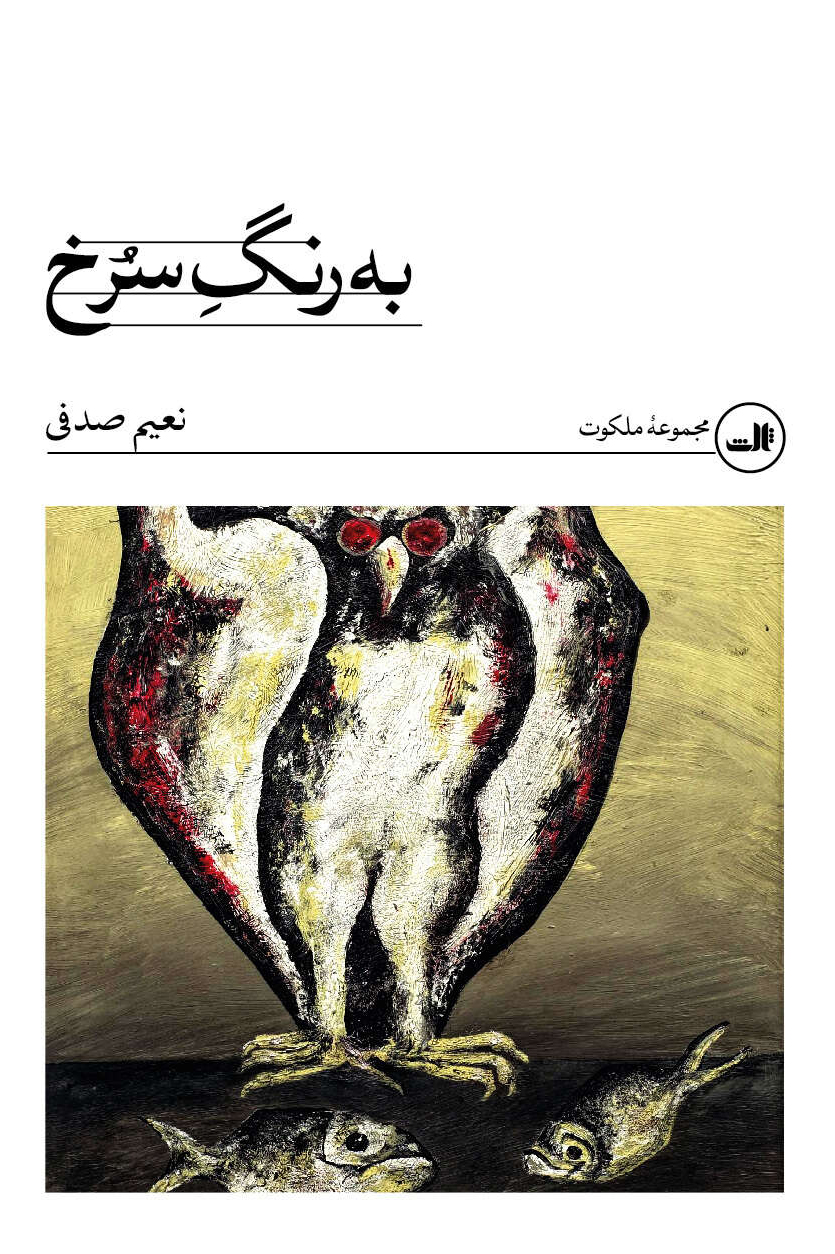  کتاب به رنگ سرخ