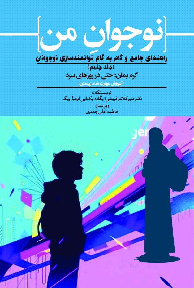 کتاب نوجوان من (جلد چهلم)